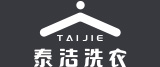 泰潔洗衣logo