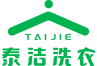 泰潔洗衣