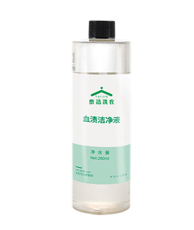 血漬潔凈液