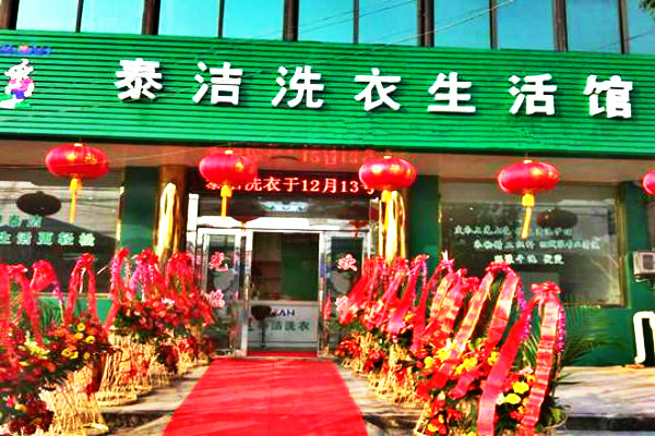 想要購買一套干洗店設(shè)備要多少錢