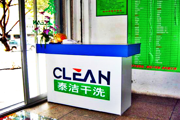 一整套干洗店設(shè)備需要多少錢(qián)