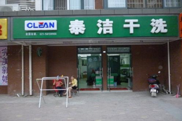 干洗小技巧