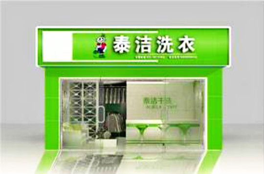 怎么開干洗店才會好?