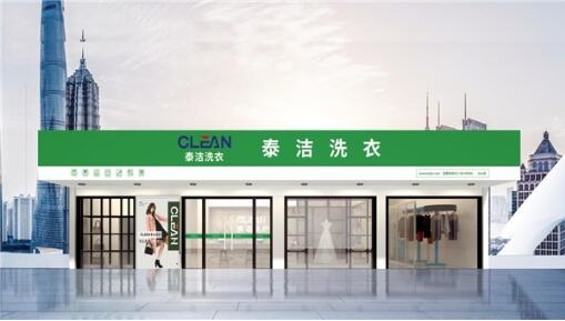 泰潔干洗加盟優(yōu)勢(shì)有哪些?實(shí)力品牌長(zhǎng)期立足市場(chǎng)關(guān)鍵