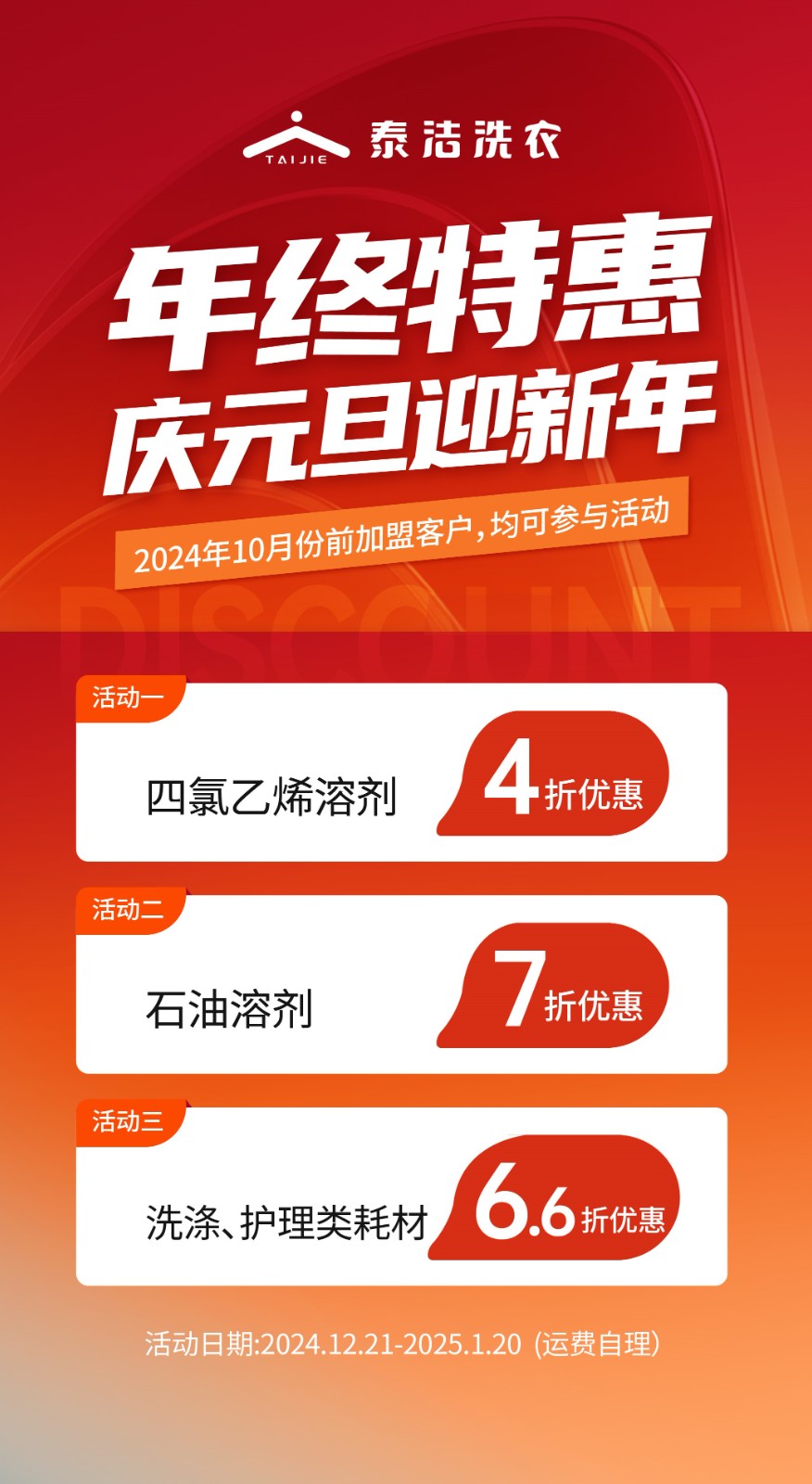 泰潔洗衣年終鉅惠 耗材大放價(jià)